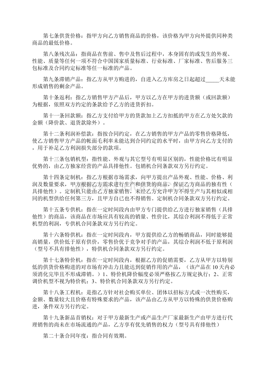 代销合同书范本32Word文档格式.docx_第2页