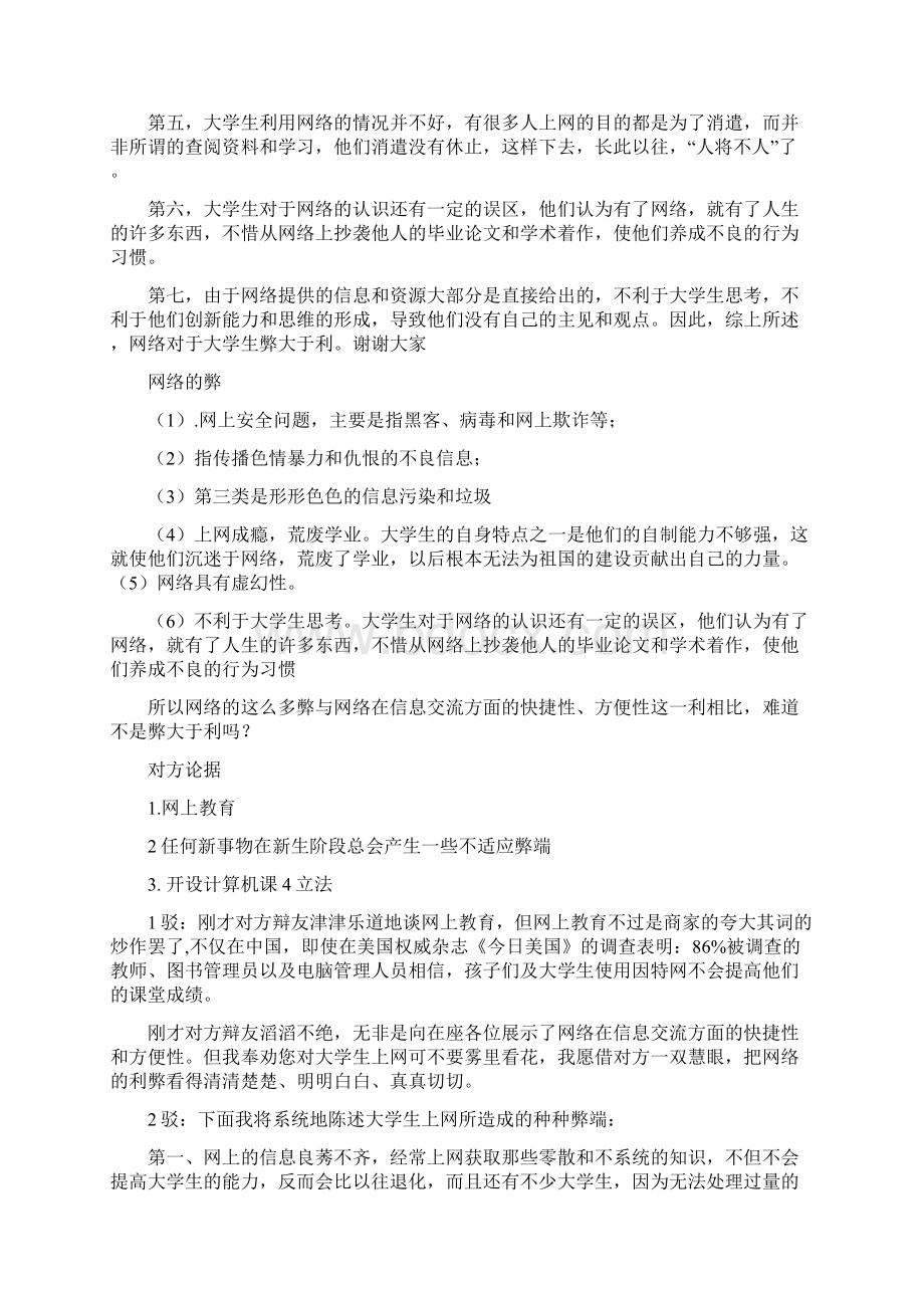 网络利弊辩论赛反方.docx_第2页