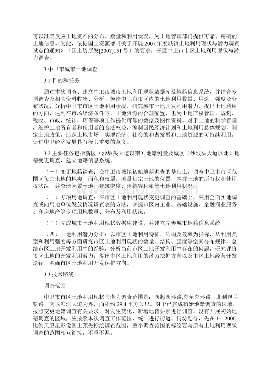 城镇土地潜力分析数据获取方法.docx_第2页