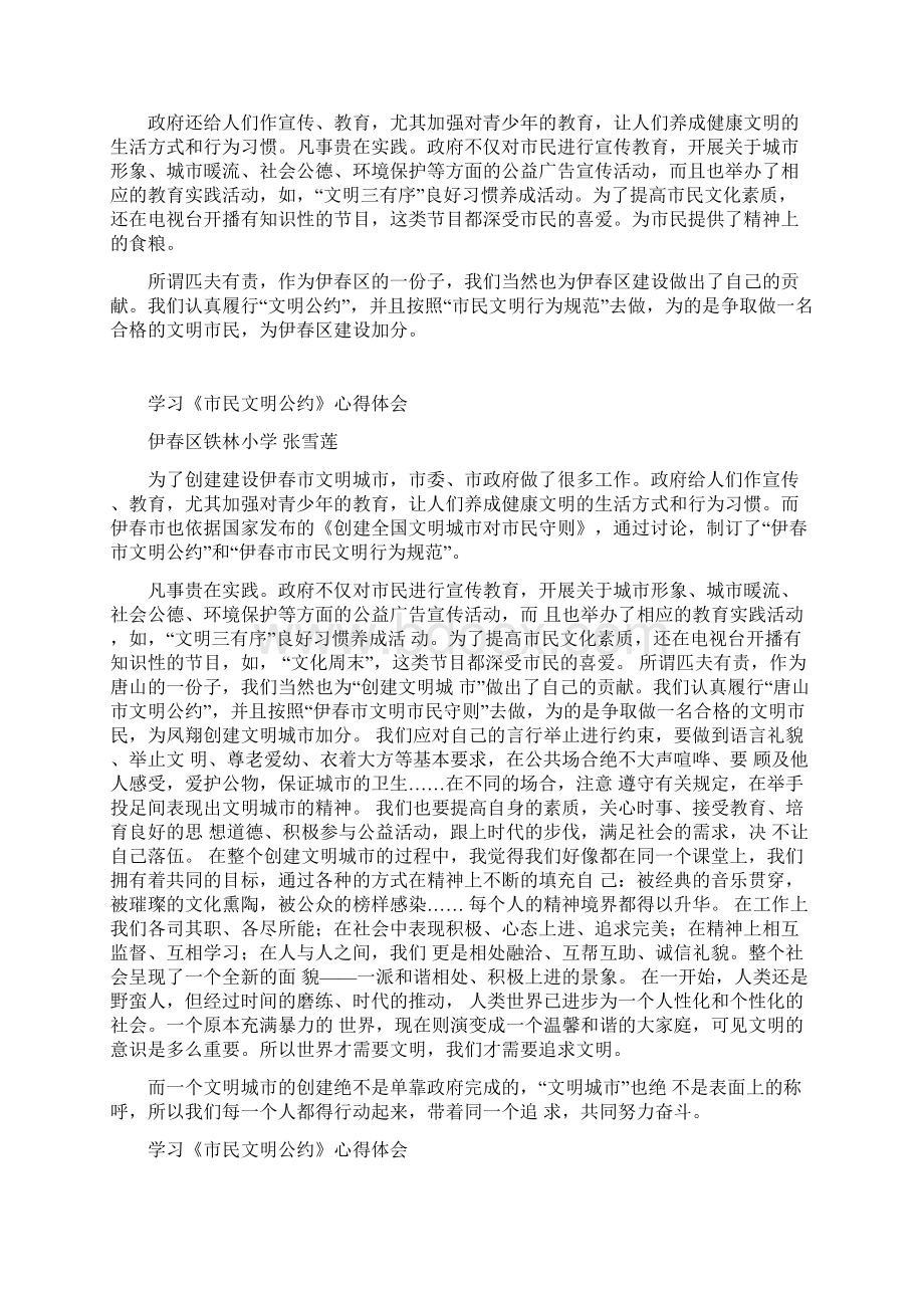 学习《市民文明公约》心得体会讲课讲稿文档格式.docx_第2页