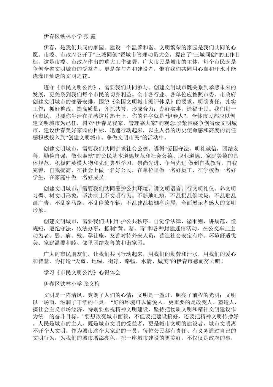 学习《市民文明公约》心得体会讲课讲稿文档格式.docx_第3页