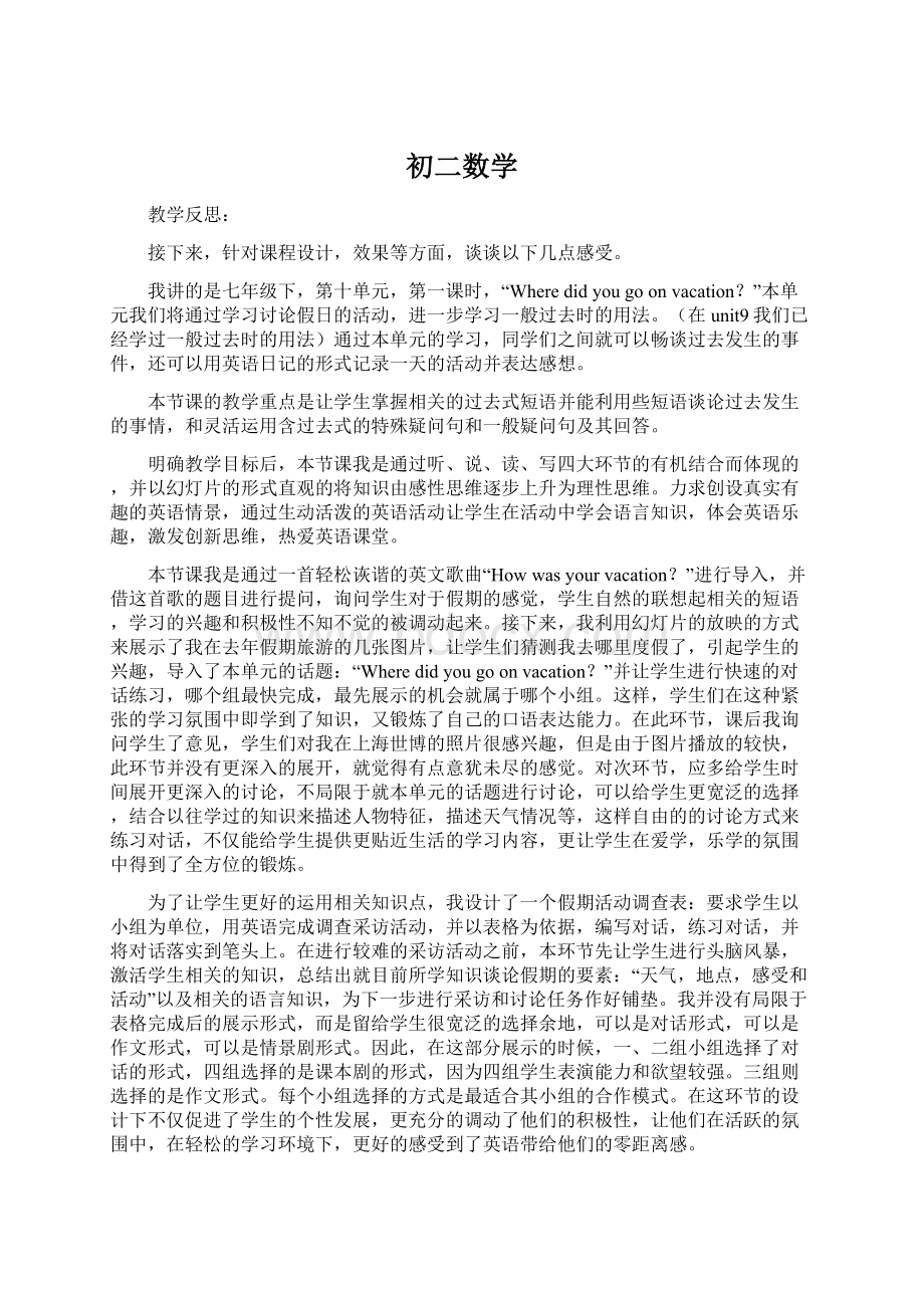 初二数学Word下载.docx_第1页