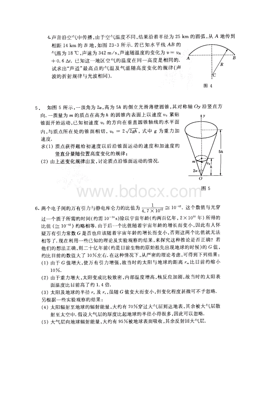 07复赛物理练习05.docx_第2页