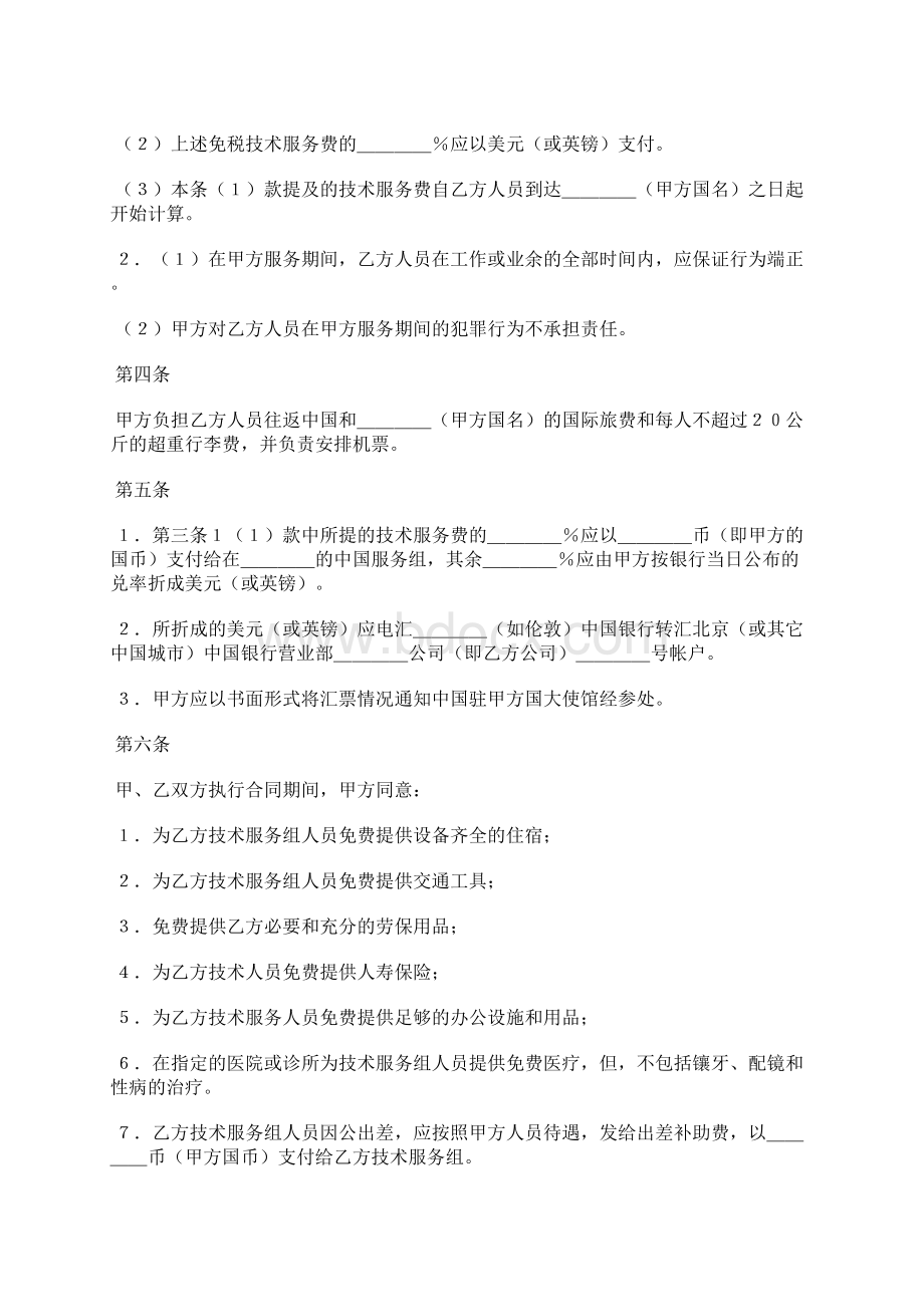 国际技术服务合同2标准版Word下载.docx_第2页