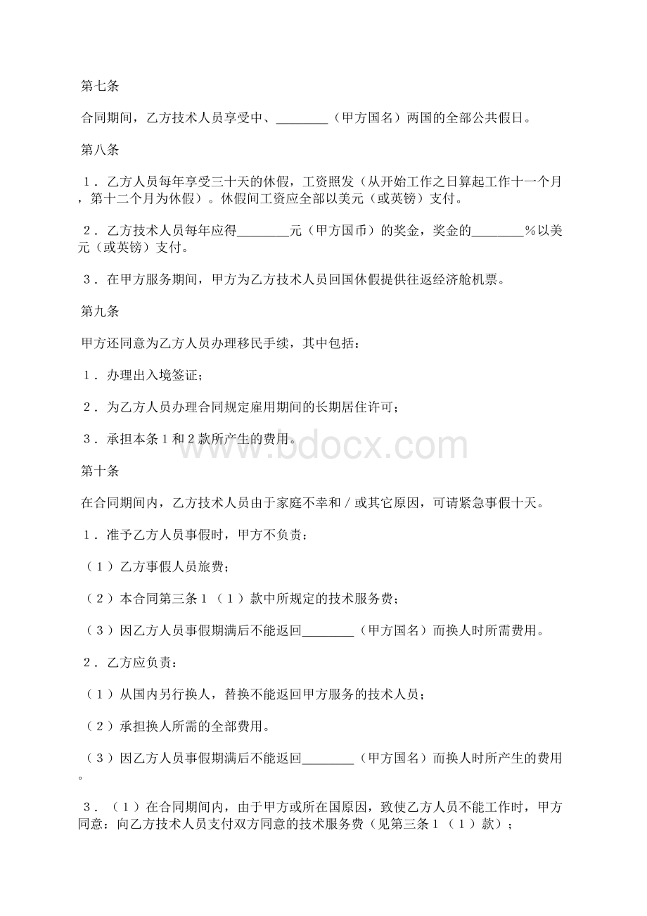 国际技术服务合同2标准版Word下载.docx_第3页