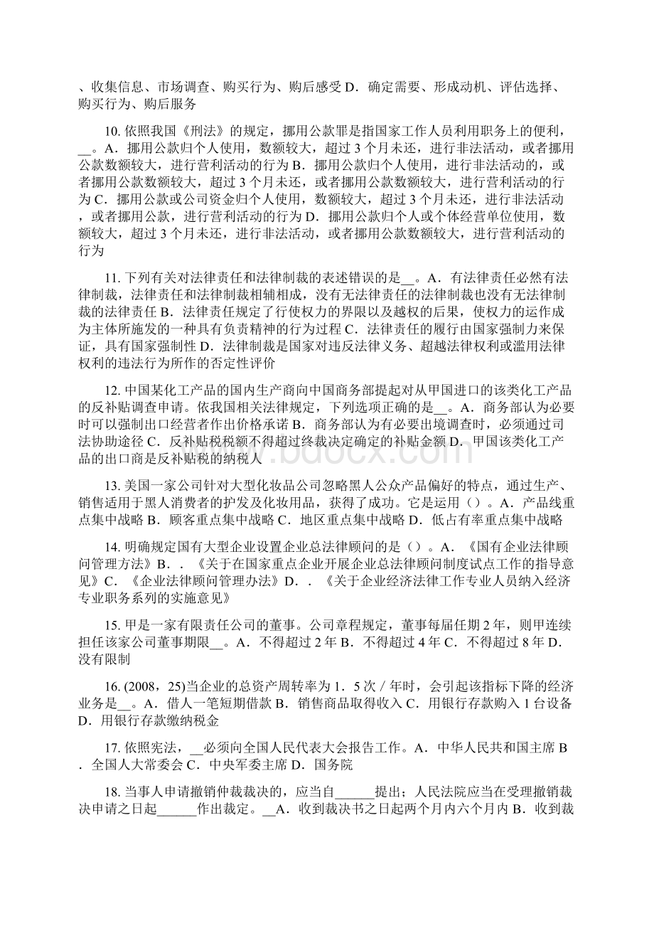 山西省企业法律顾问法律的规范作用考试试题.docx_第2页