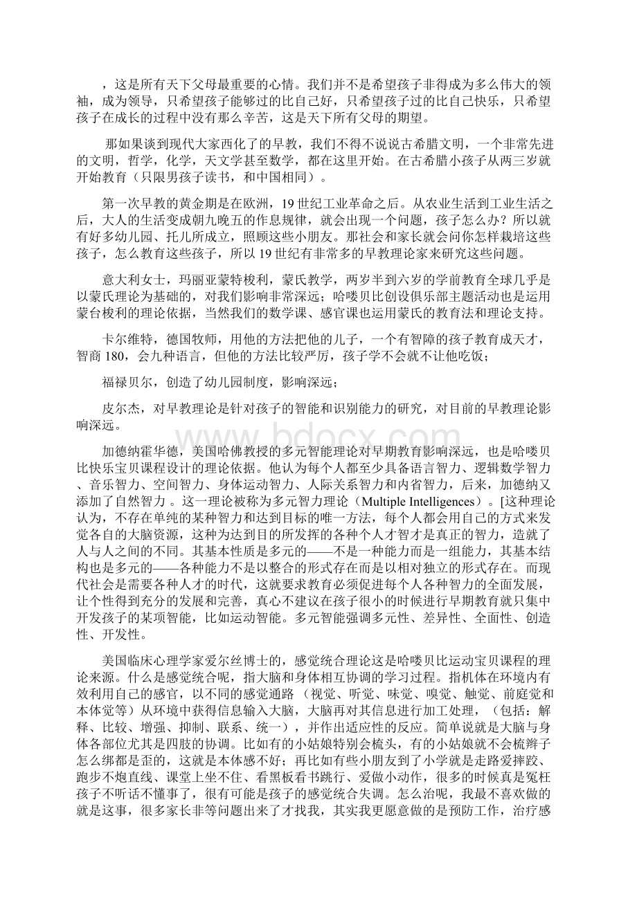 早教讲座说明通稿.docx_第2页