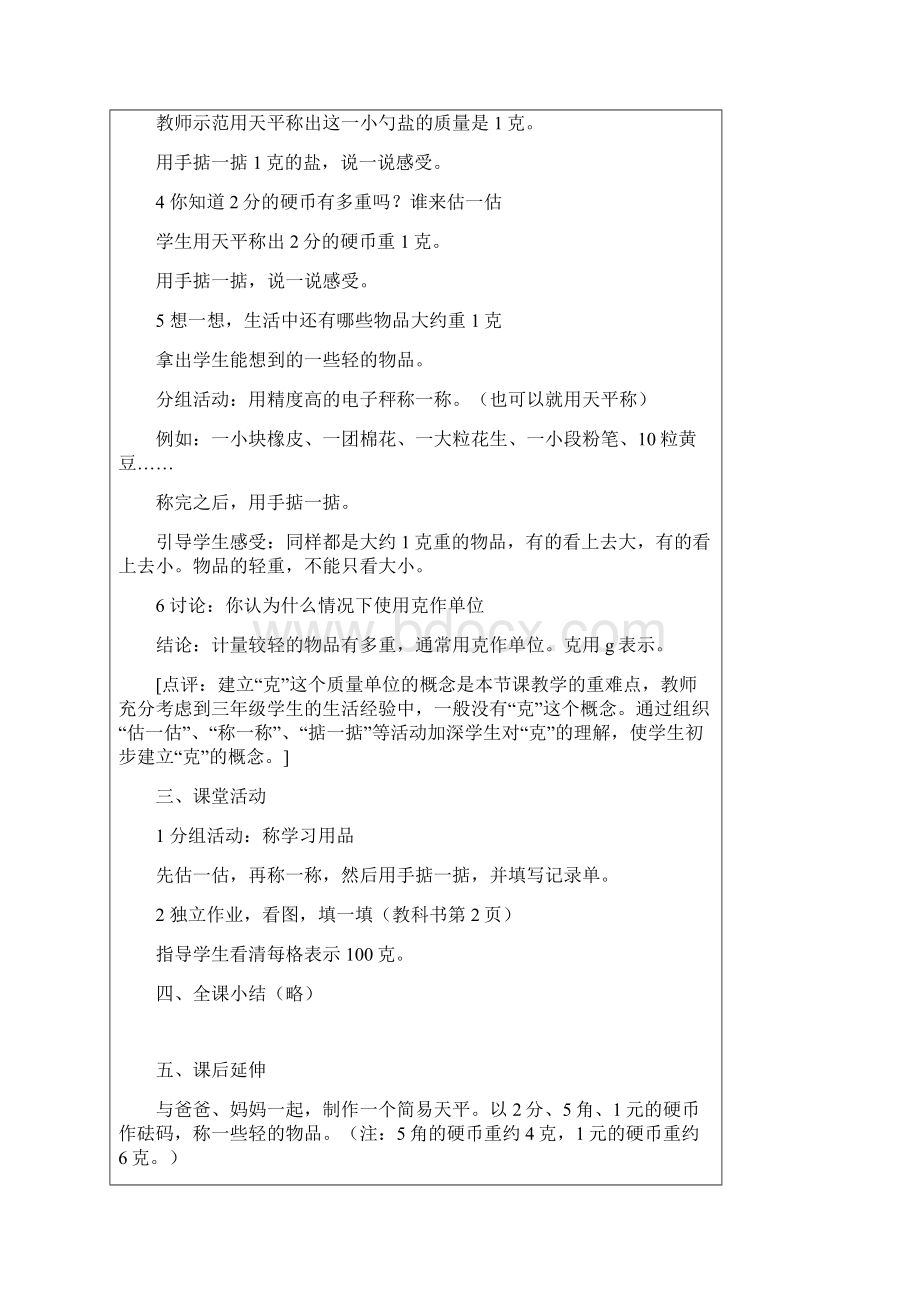 小学三年级上册数学第一单元教案.docx_第3页