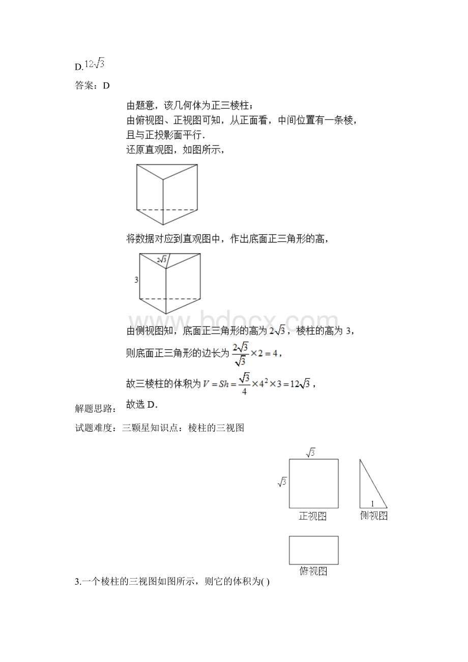 三视图之棱柱类含答案.docx_第3页