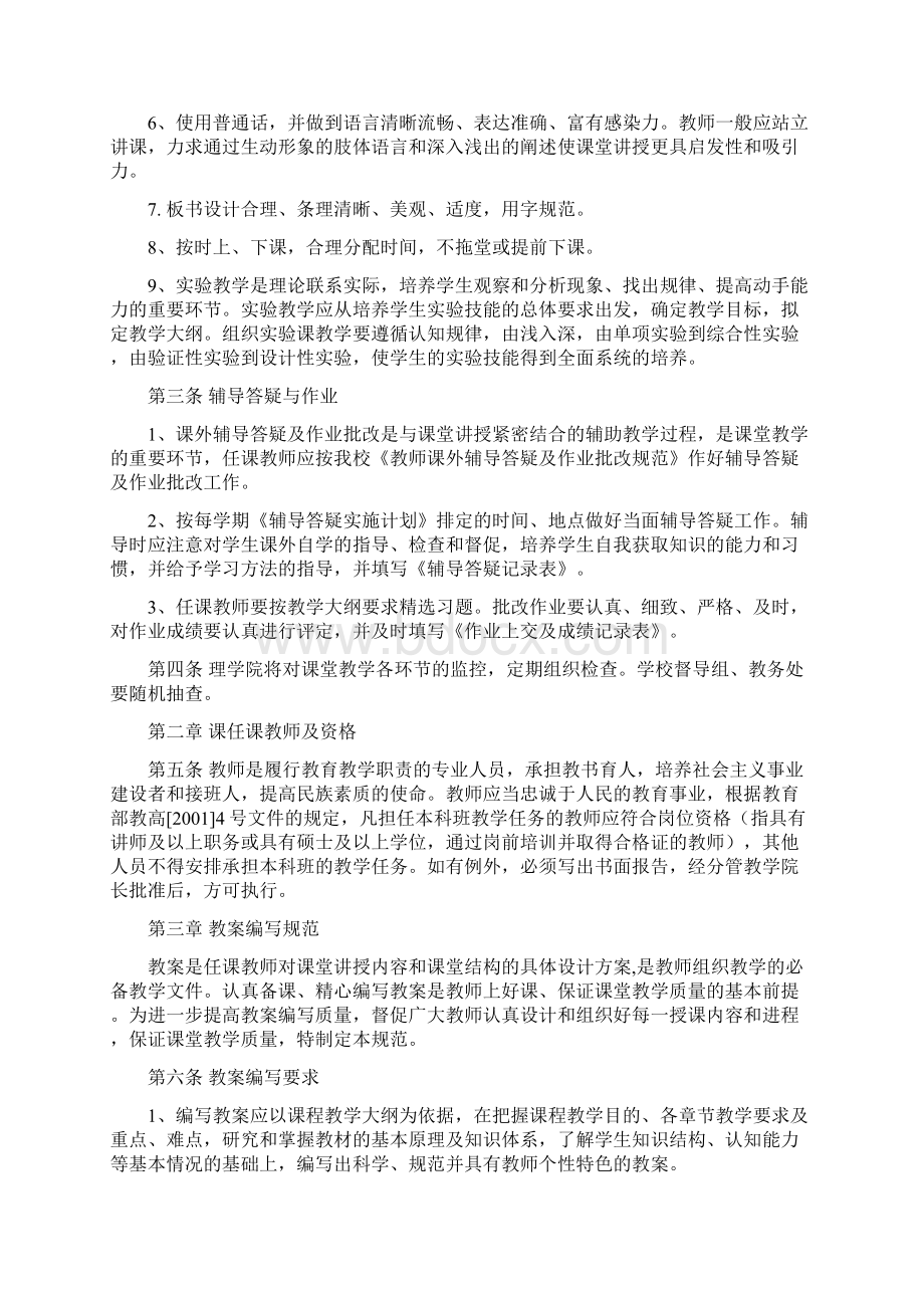 课堂教学规范文档格式.docx_第2页