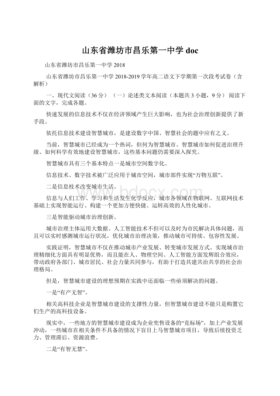 山东省潍坊市昌乐第一中学docWord文件下载.docx_第1页