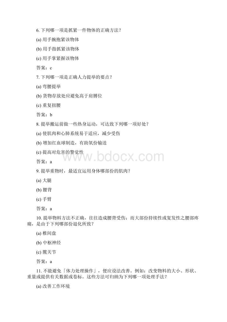 安全生产知识竞赛精品题库及答案共380题Word下载.docx_第2页