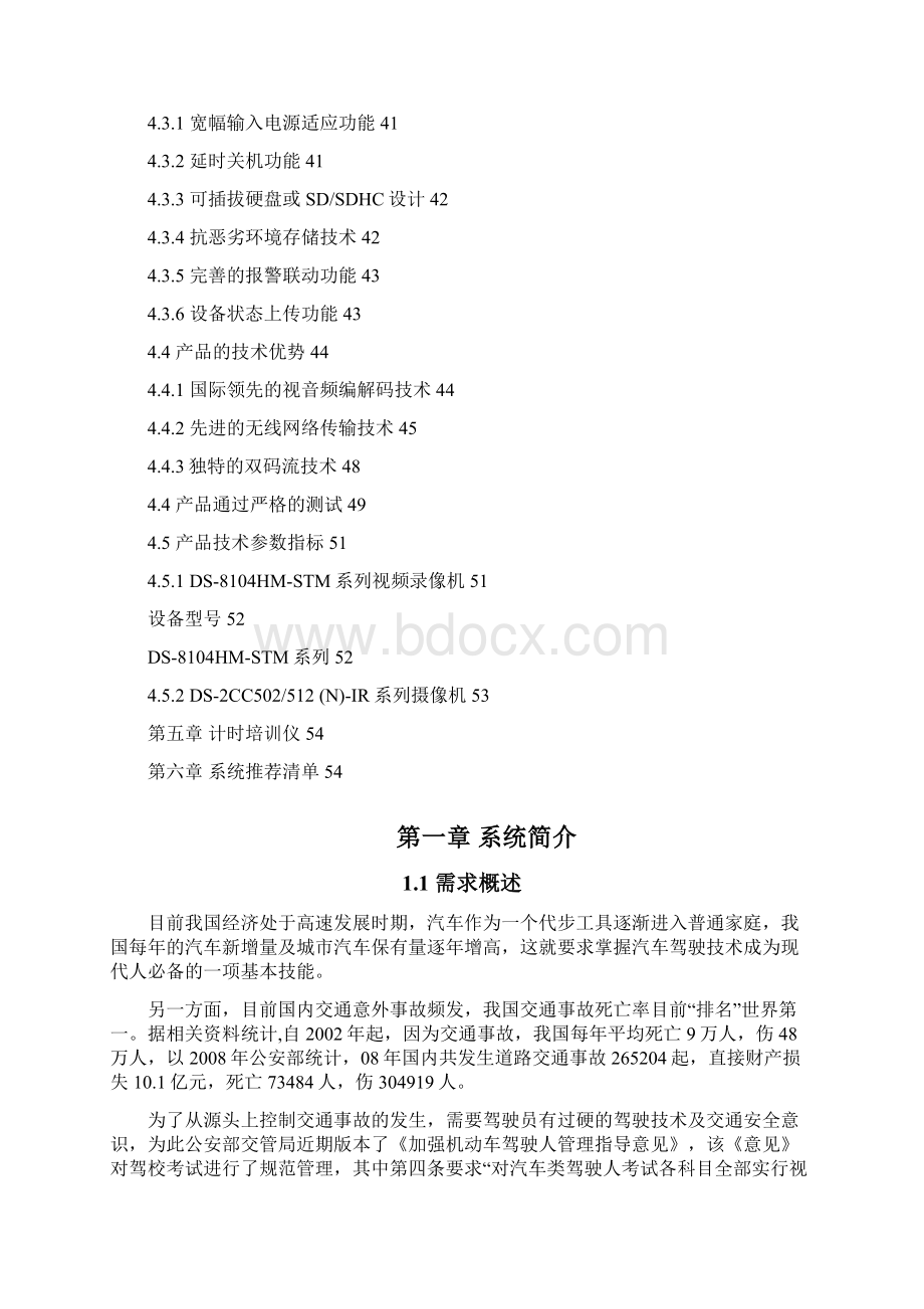 机动车驾驶员计时培训管理系统解决方案.docx_第3页