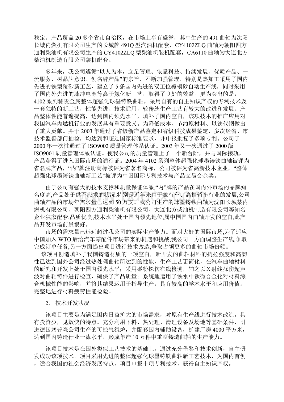 整体超强化球墨铸铁曲轴新工艺项目可行性研究报告.docx_第3页