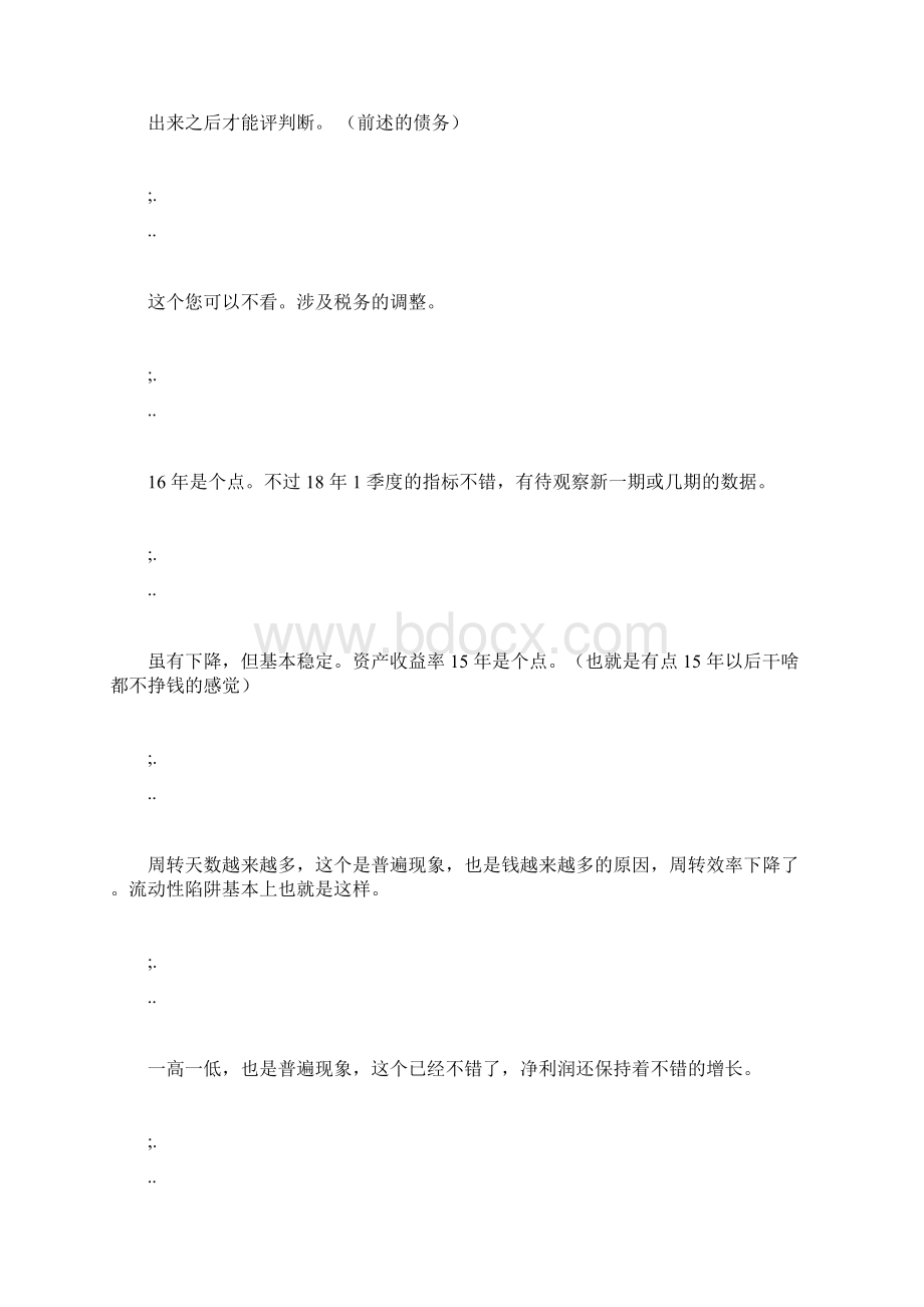 美的集团最新财务分析Word文件下载.docx_第2页