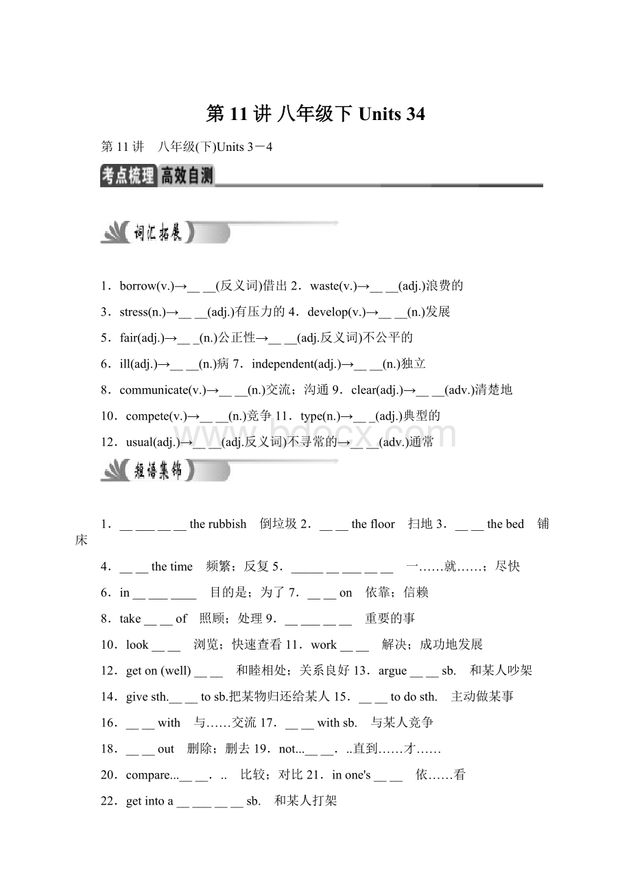 第11讲 八年级下Units 34.docx_第1页