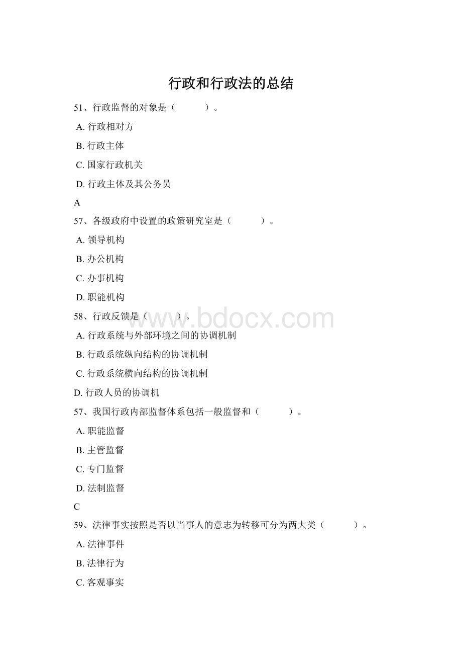 行政和行政法的总结.docx_第1页