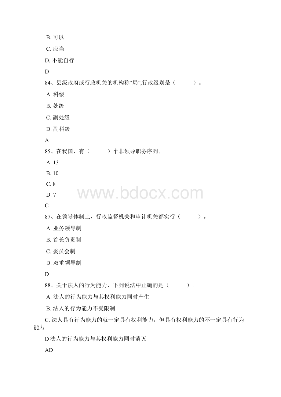 行政和行政法的总结.docx_第3页