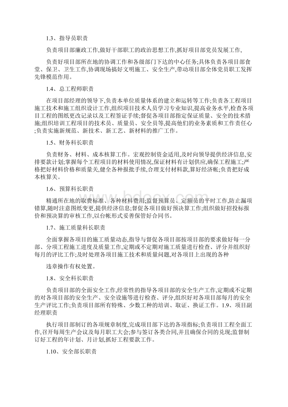 项目部管理制度Word文档下载推荐.docx_第2页