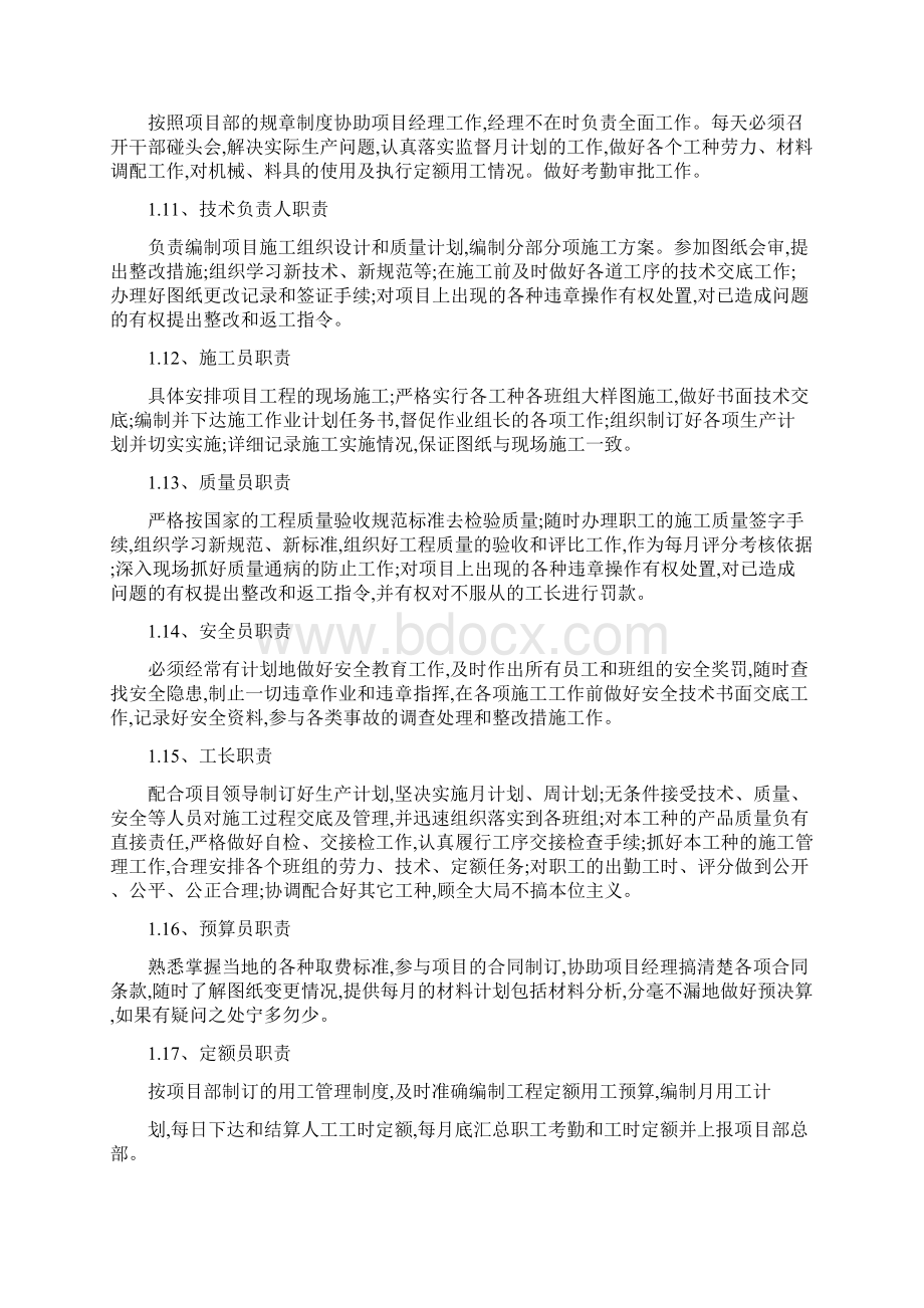 项目部管理制度Word文档下载推荐.docx_第3页