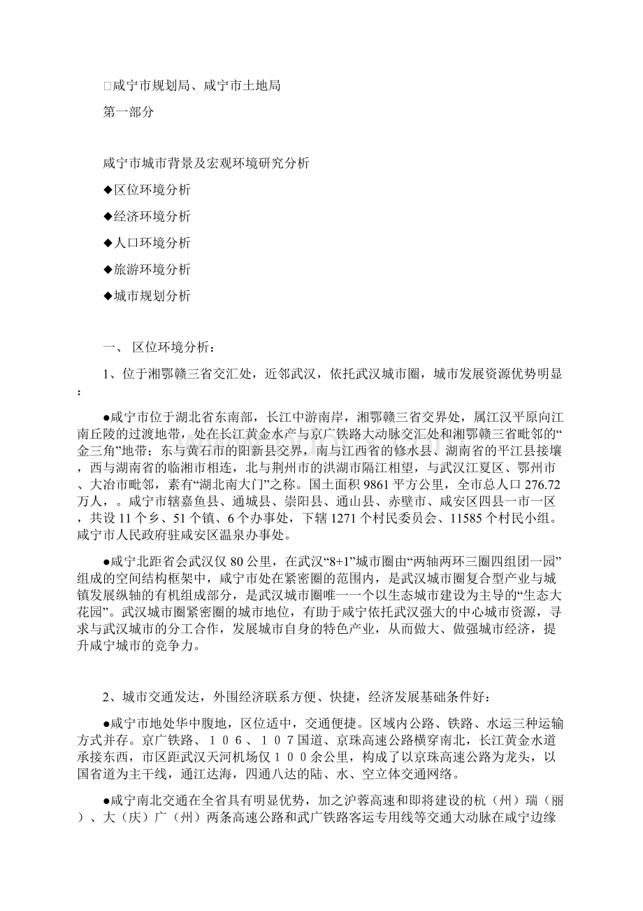 咸宁温泉商业市场调研报告.docx_第2页