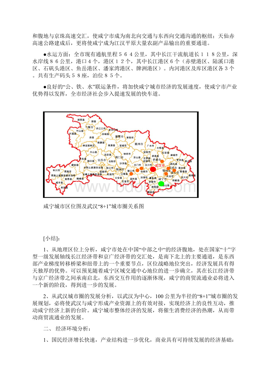 咸宁温泉商业市场调研报告.docx_第3页