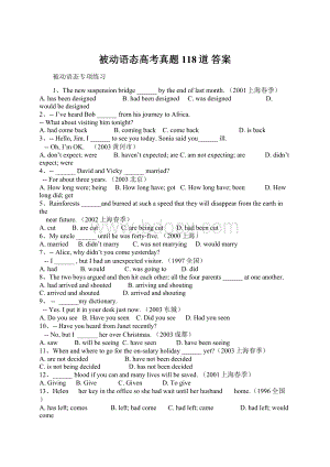 被动语态高考真题118道 答案Word格式.docx