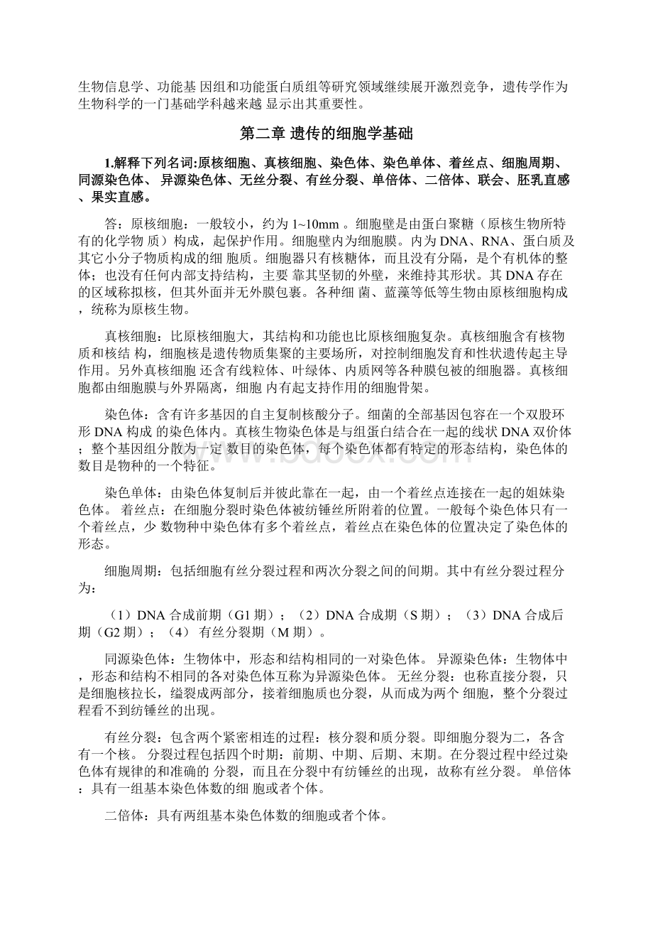 《遗传学》朱军版习题与答案.docx_第3页