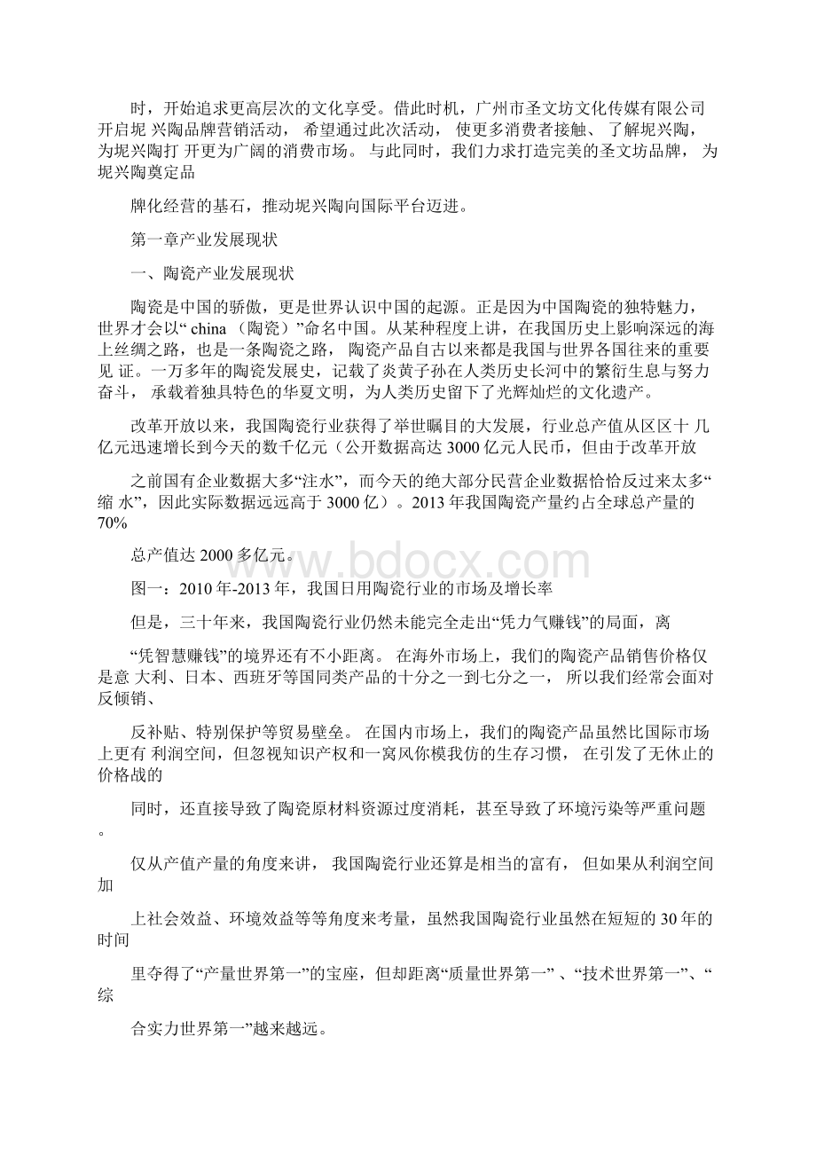 坭兴陶营销策划书.docx_第2页