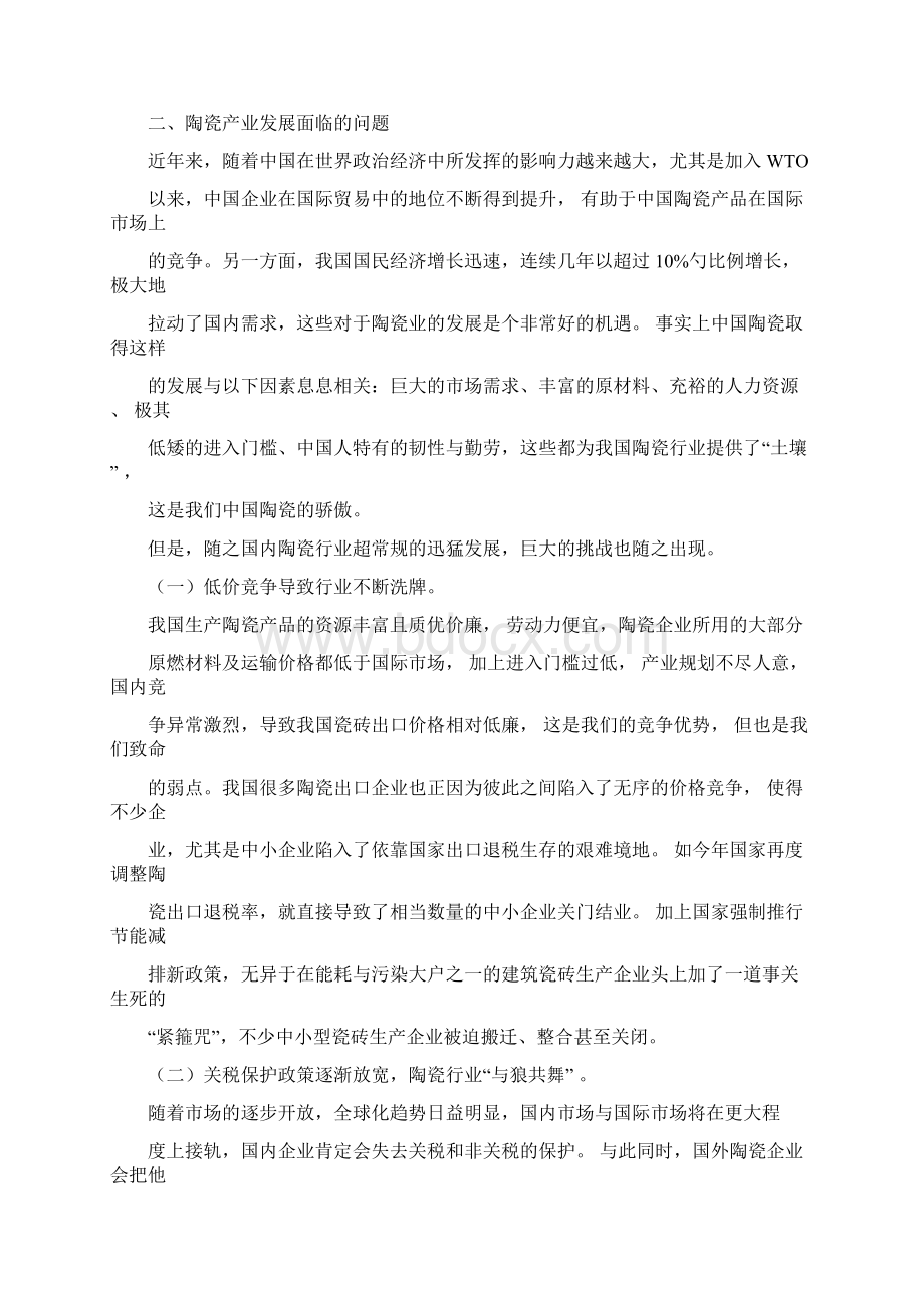 坭兴陶营销策划书.docx_第3页