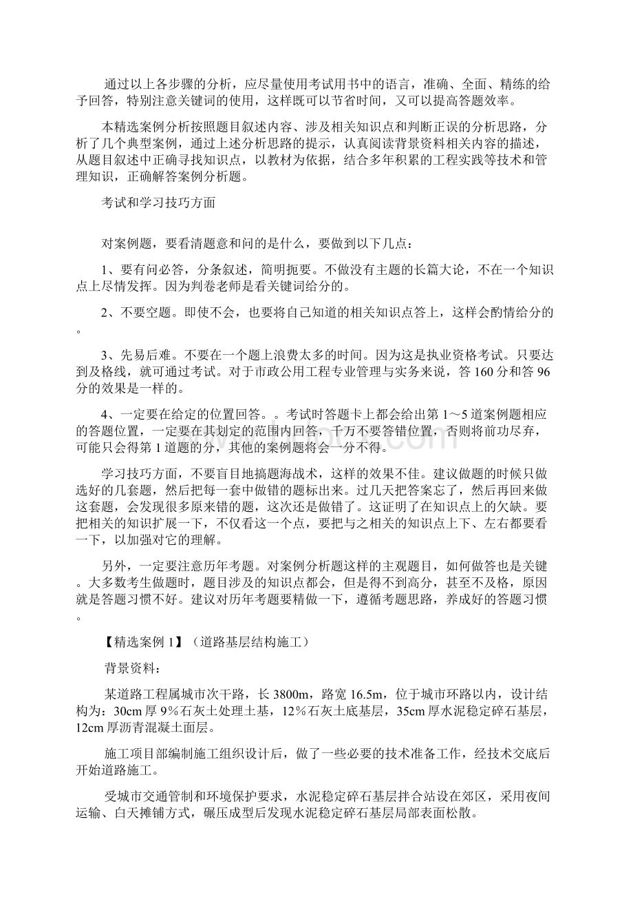 一级市政精选案例分析报告与问题详解陈明Word文档下载推荐.docx_第3页