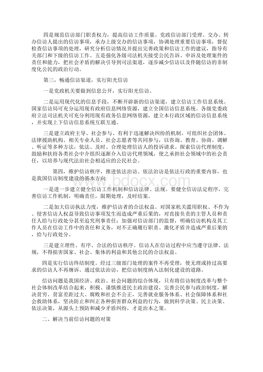 解决当前征地拆迁信访问题的对策.docx_第2页