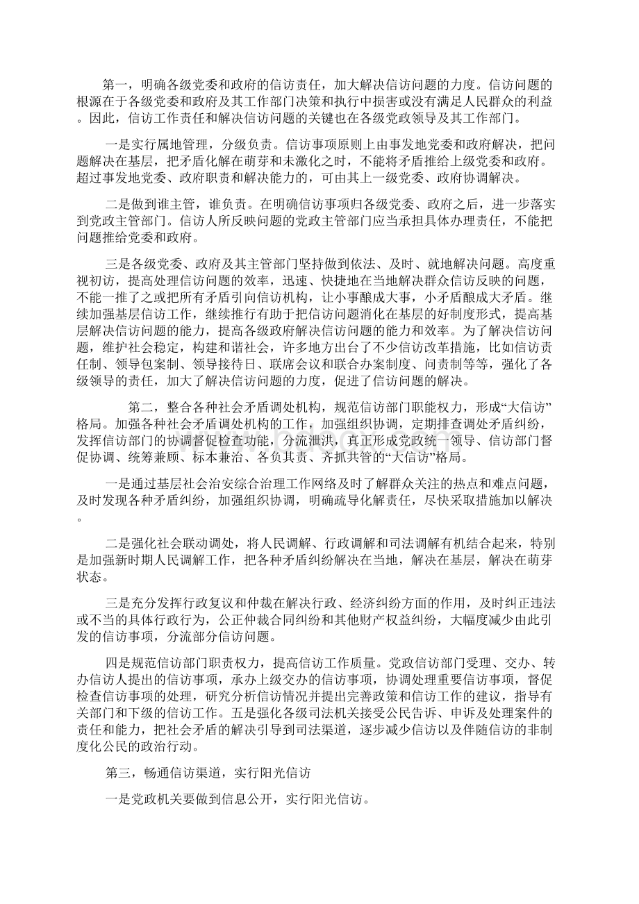 解决当前征地拆迁信访问题的对策Word文档下载推荐.docx_第3页