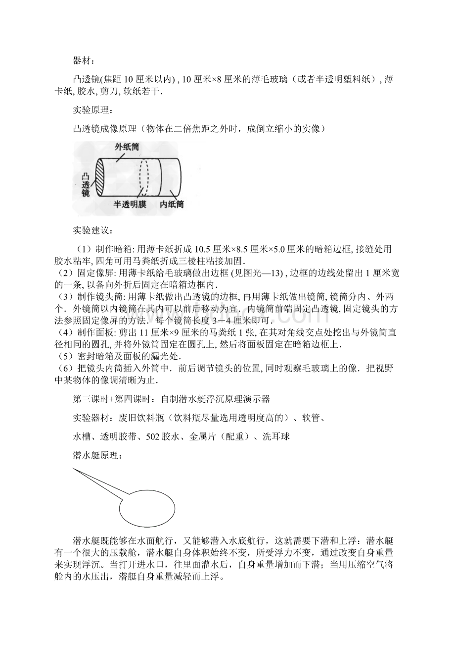 物理社团Word文档格式.docx_第3页