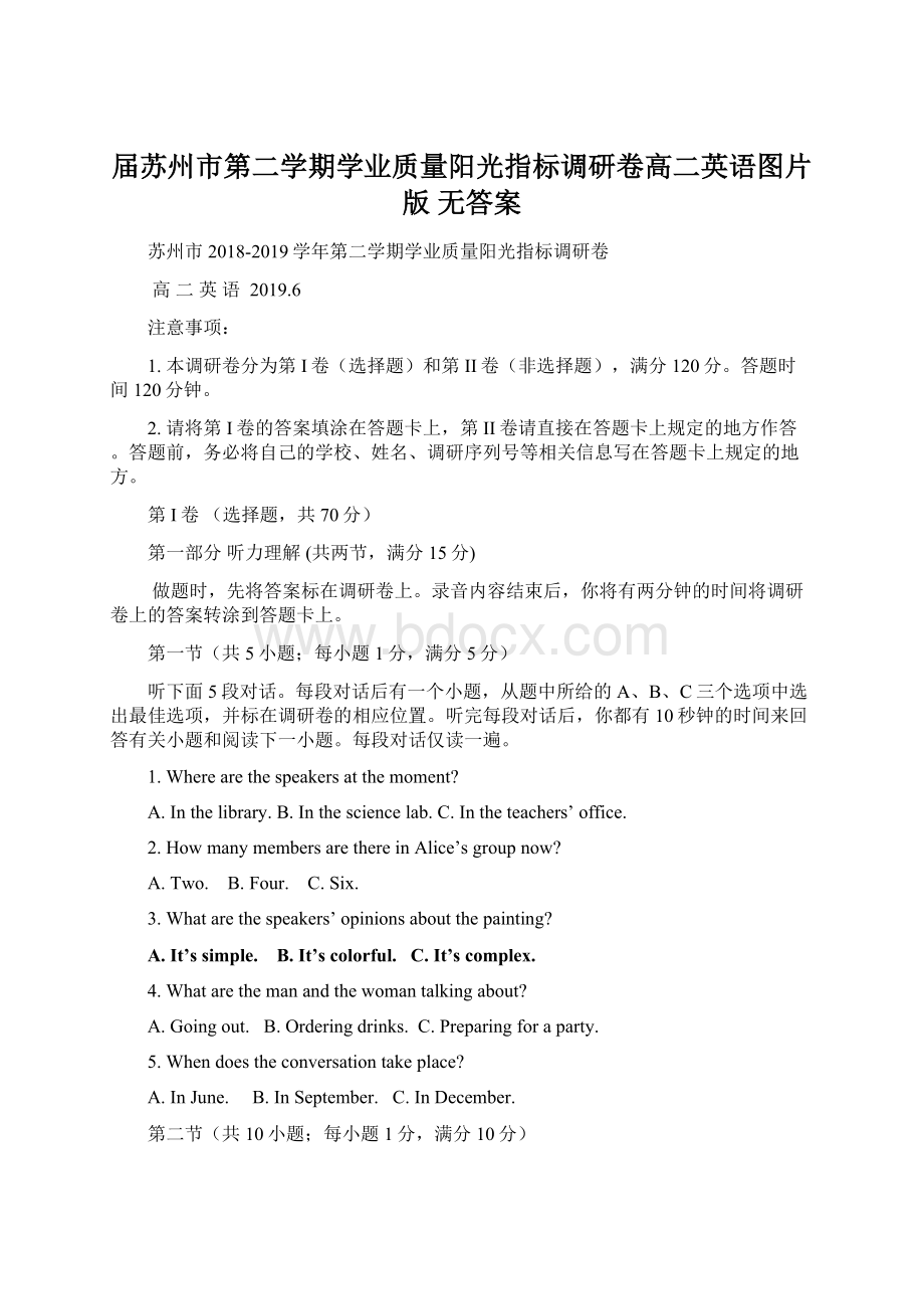 届苏州市第二学期学业质量阳光指标调研卷高二英语图片版 无答案Word格式文档下载.docx