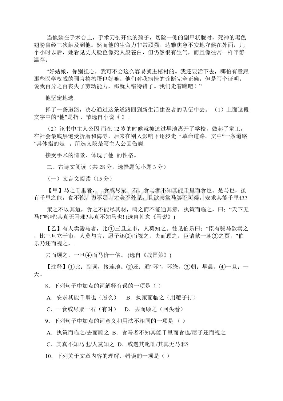 中考模拟湖南省永州市祁阳县届九年级语文第三次模拟试题.docx_第3页