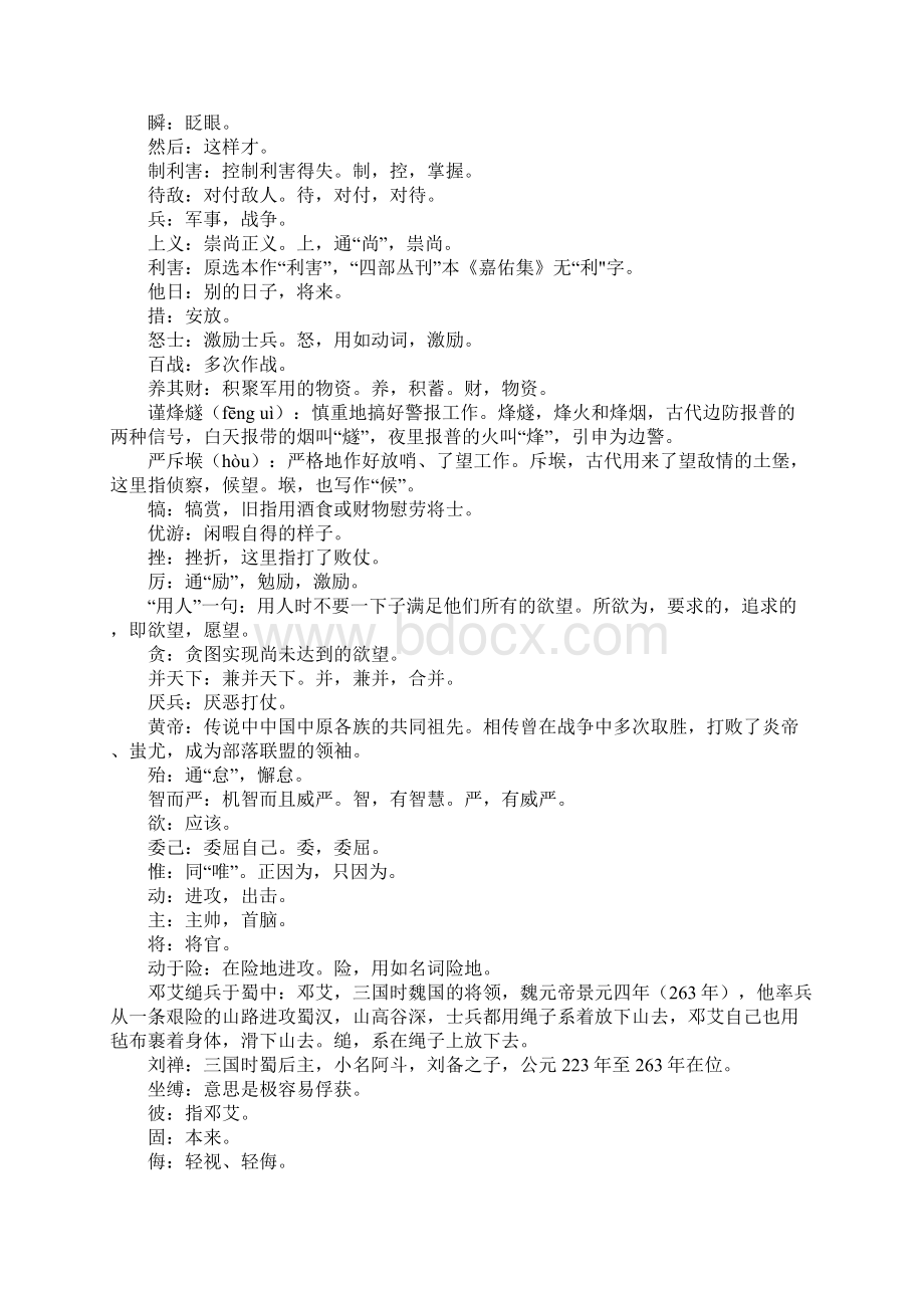 古诗心术翻译赏析.docx_第2页