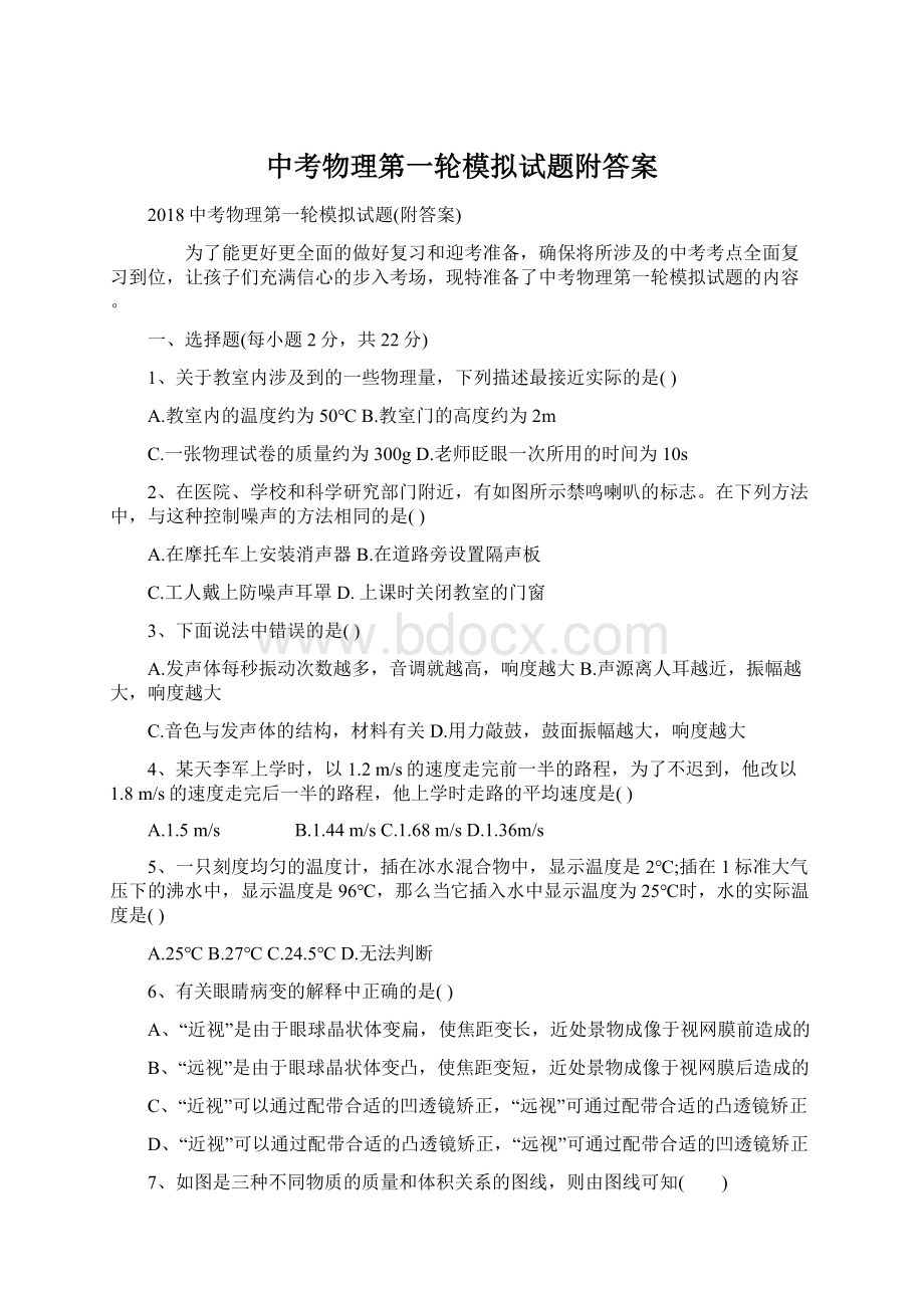 中考物理第一轮模拟试题附答案.docx