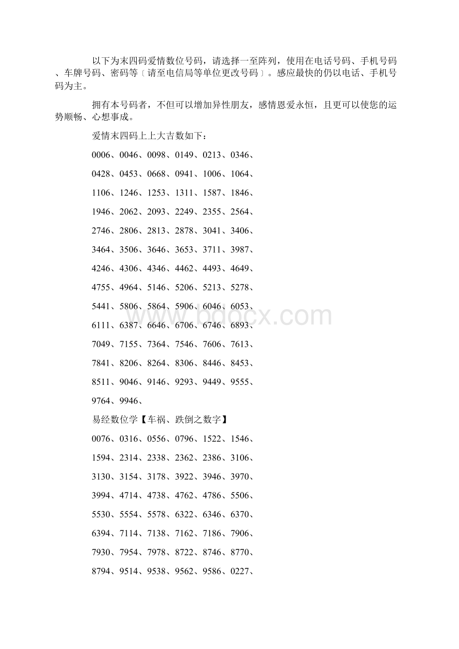 易经数字号码学.docx_第2页