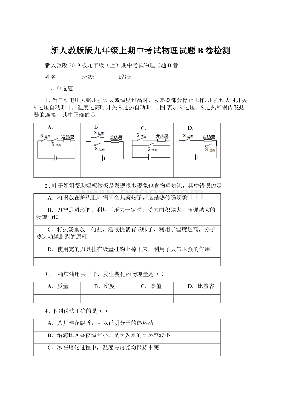 新人教版版九年级上期中考试物理试题B卷检测Word下载.docx