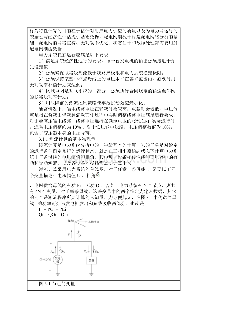 电气工程及其自动化专业综合实训一新.docx_第2页