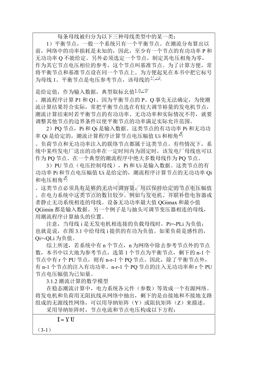 电气工程及其自动化专业综合实训一新.docx_第3页