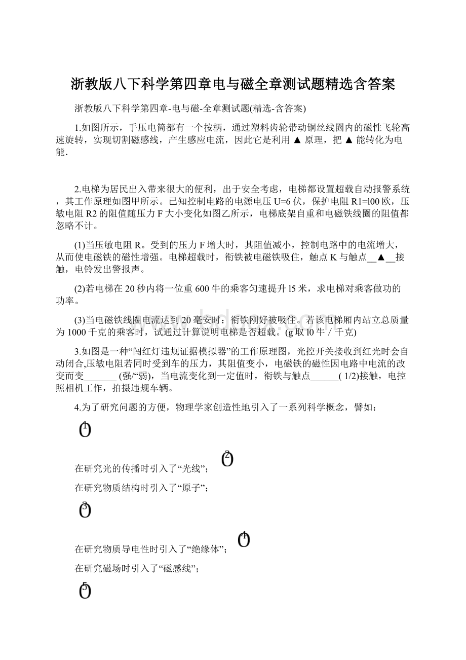 浙教版八下科学第四章电与磁全章测试题精选含答案.docx_第1页