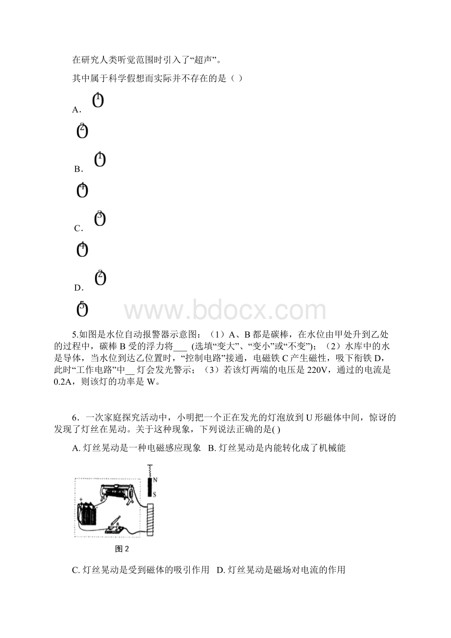 浙教版八下科学第四章电与磁全章测试题精选含答案文档格式.docx_第2页