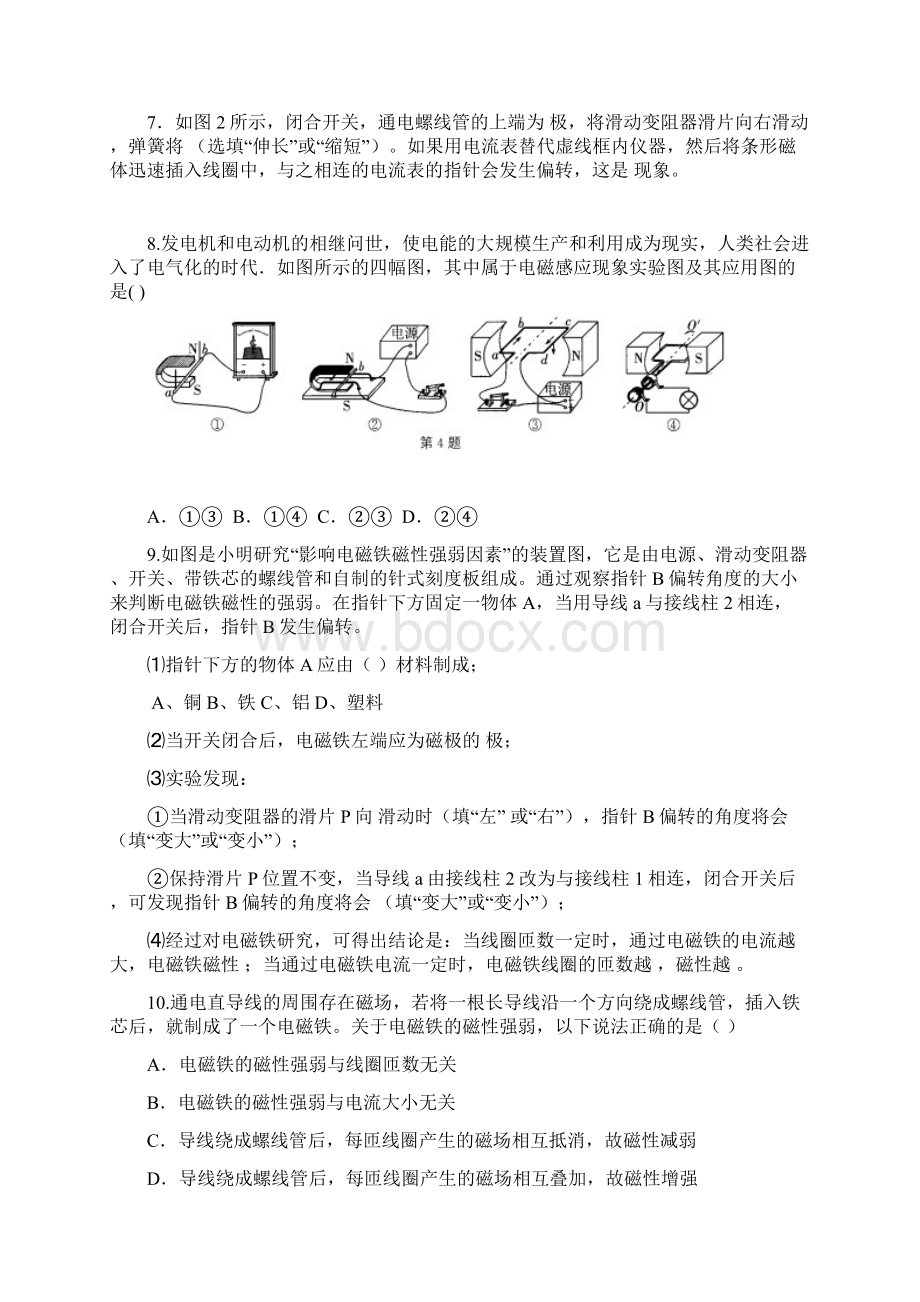 浙教版八下科学第四章电与磁全章测试题精选含答案.docx_第3页