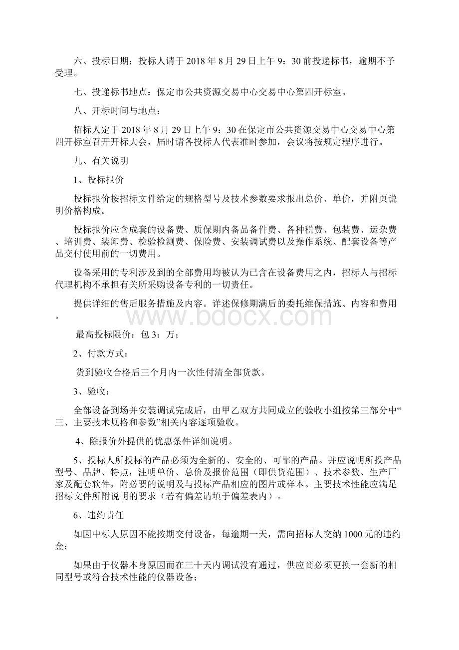 河北大学教学设备采购文档格式.docx_第3页