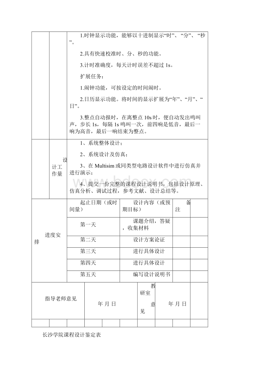 多功能数字钟的电路设计与仿真.docx_第3页