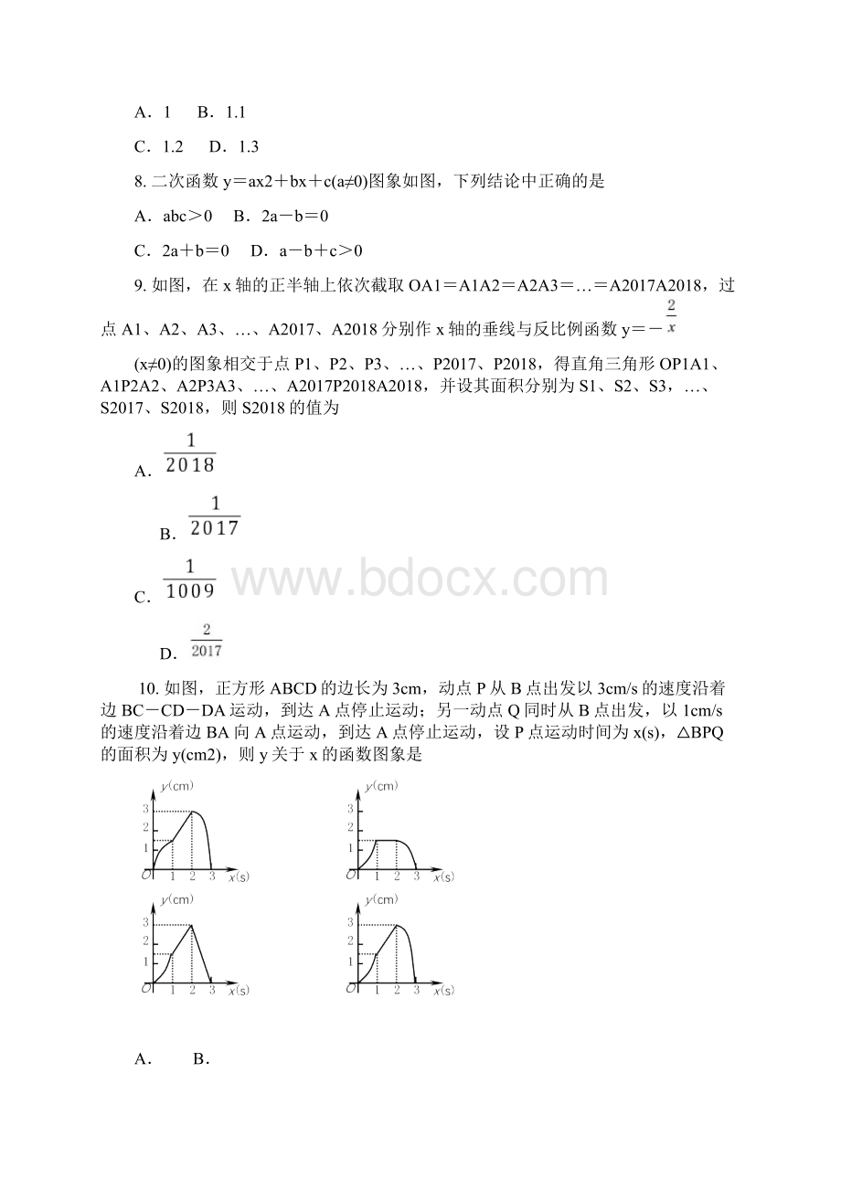 最新版安徽省九年级上学期期末教学质量监测模拟试题及答案精编试题.docx_第3页