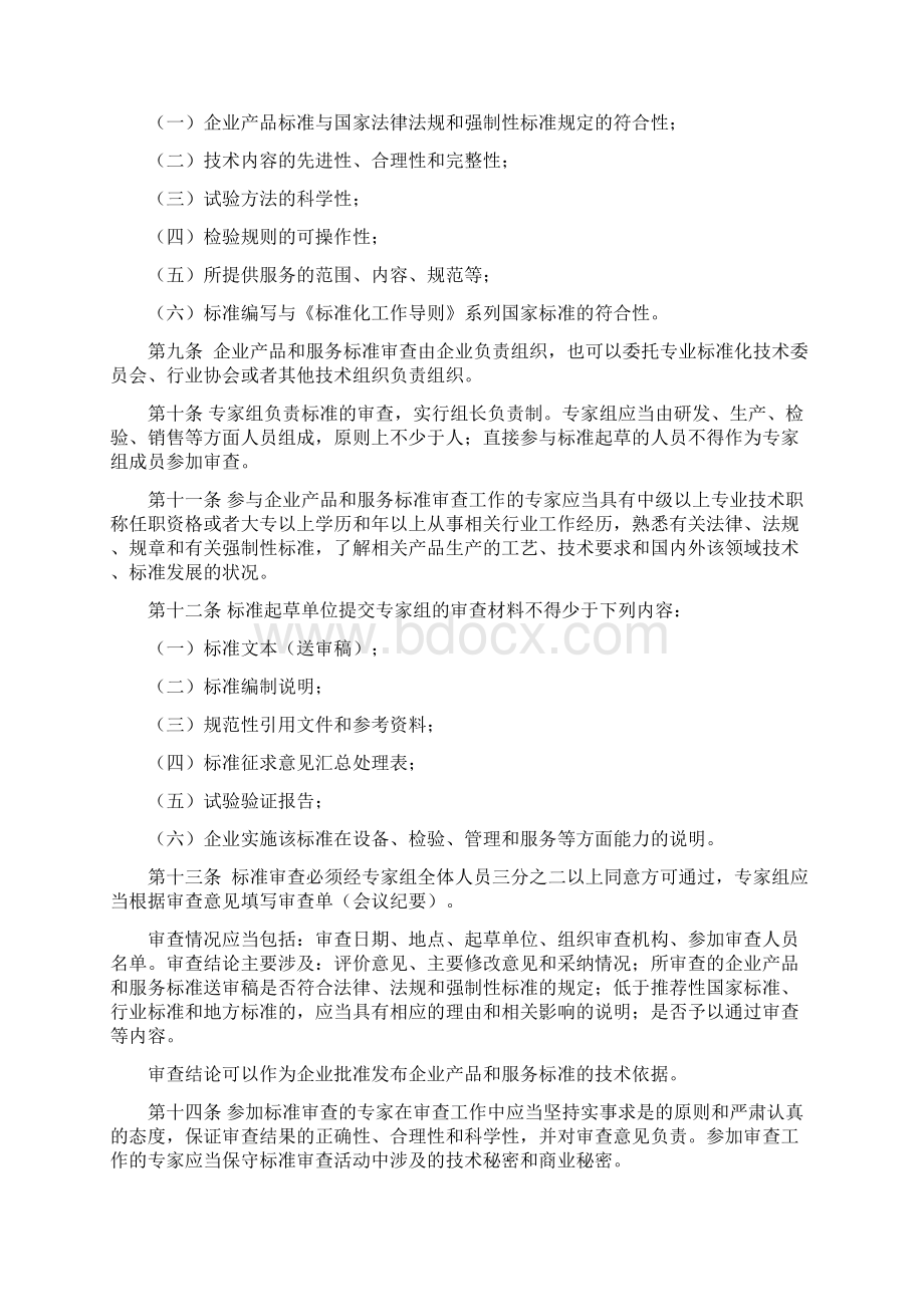 湖南省企业产品和服务标准管理办法.docx_第2页