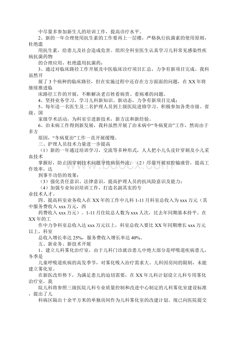 儿科医生个人工作计划.docx_第3页